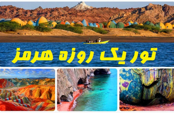tours to hormuz