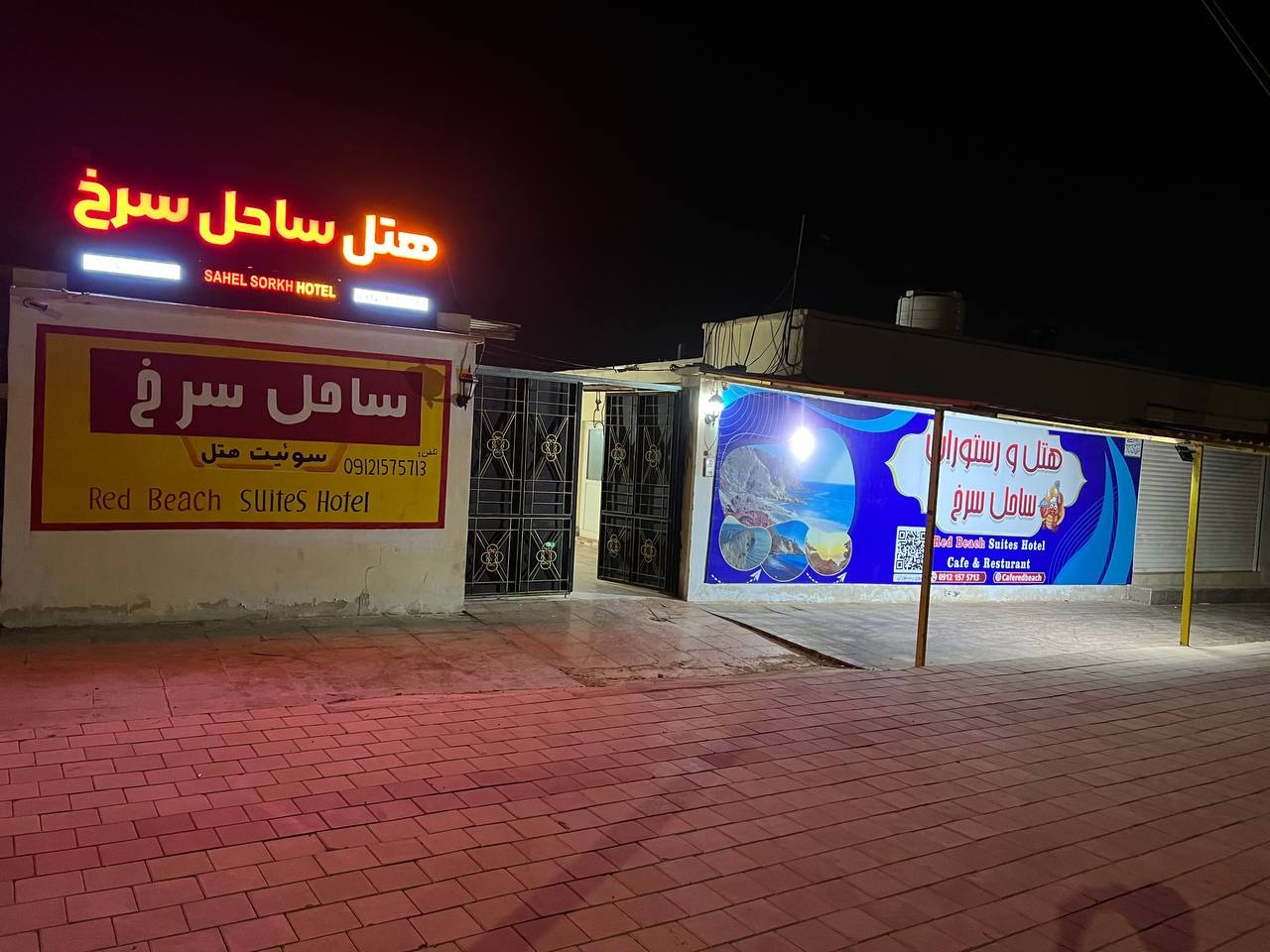 هتل ساحل سرخ هرمز در شهر هرمز
