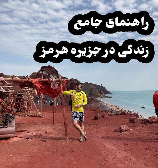 living in hormuz island jobs prices home renting