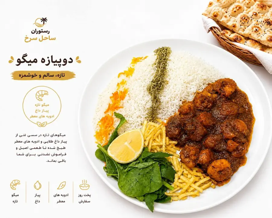 Shrimp dopiazeh at Red Beach Restaurant Hormuz