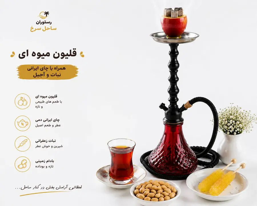 قلیان میوه ای