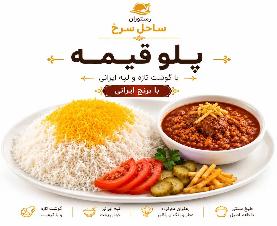 خورشت قیمه هرمز