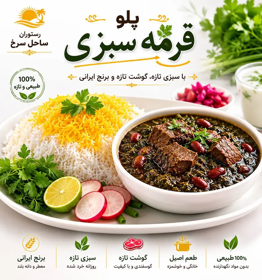 قورمه سبزی هرمز