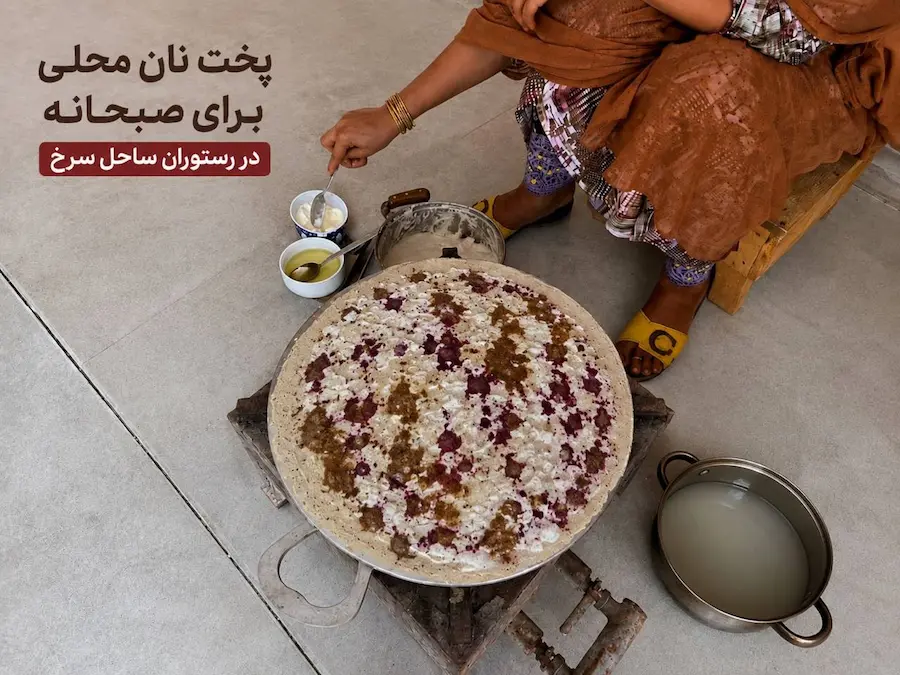 Traditional Tamooshi bread breakfast in Hormuz