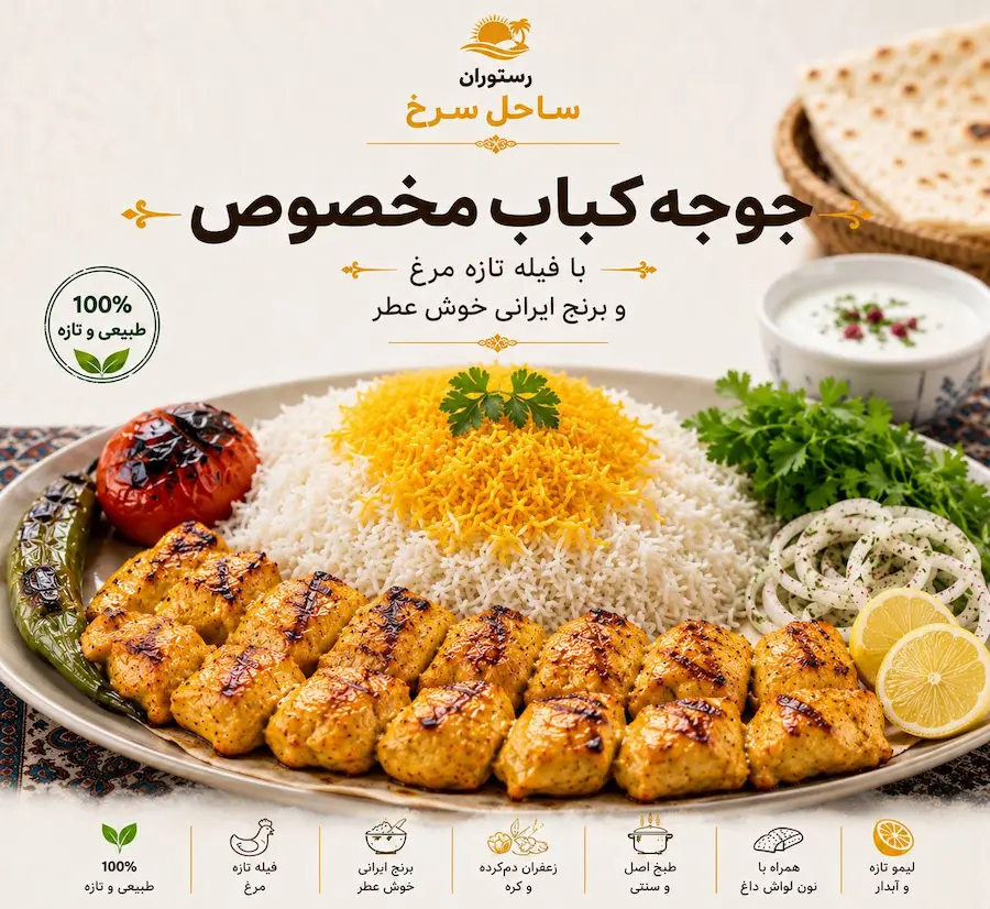 جوجه کباب مخصوص هرمز