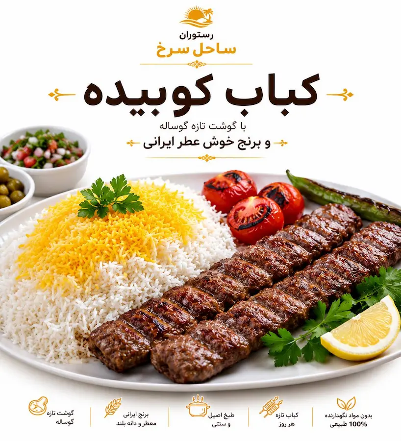 کباب کوبیده هرمز