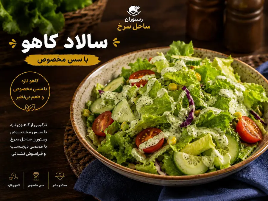 سالاد کاهو