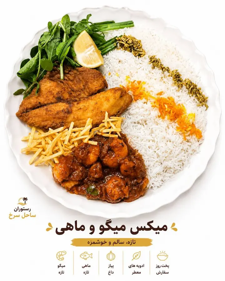 Shrimp and fish mix at Red Beach Restaurant Hormuz