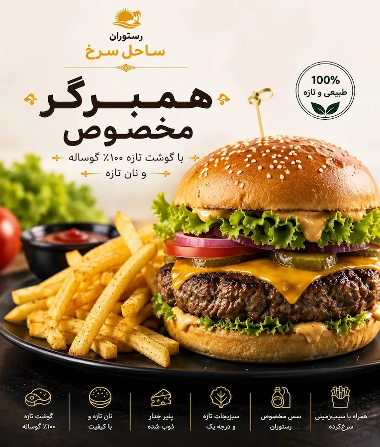 همبرگر مخصوص هرمز