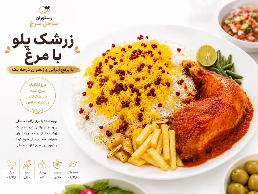 زرشک پلو با مرغ هرمز