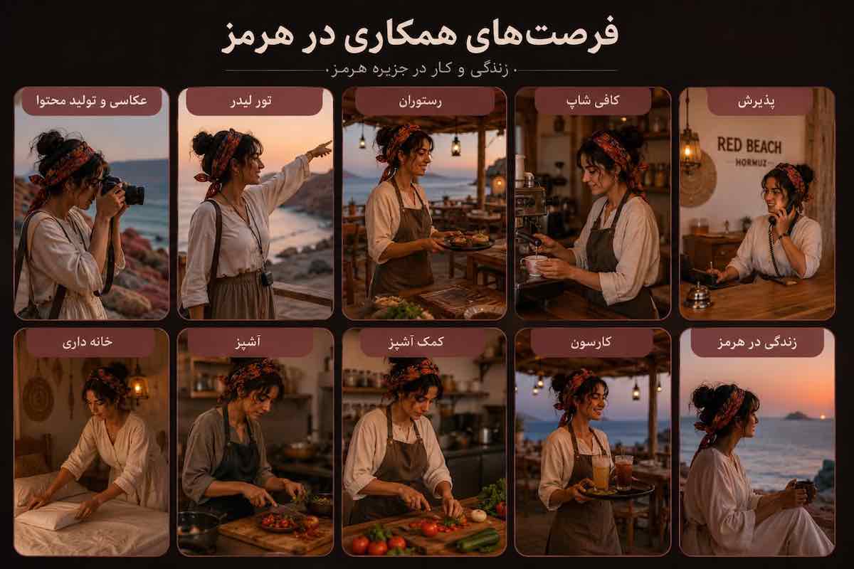 کار در سفر | زندگی و کار در جزیره هرمز 3 women work opportunities in hormuz island