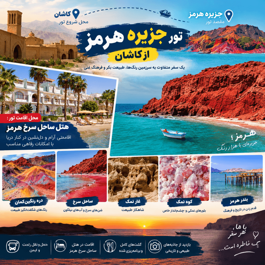 tours to hormuz from kashan
